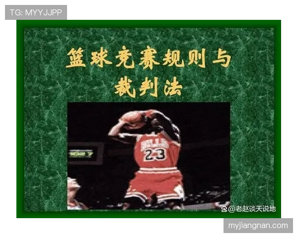 球门球规则详解：判罚条件与正确执行标准解析