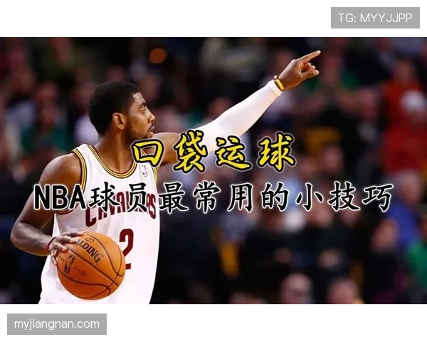 补篮为何不被判为两次运球？NBA与FIBA规则有何差异