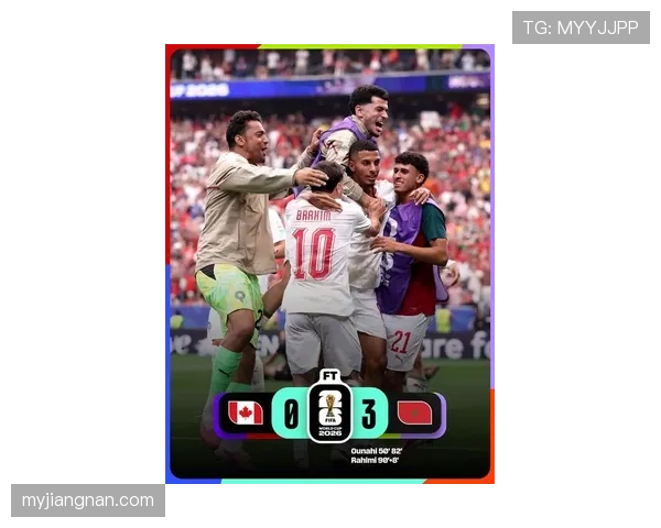 摩洛哥3-0加拿大：晋级2026世界杯八强